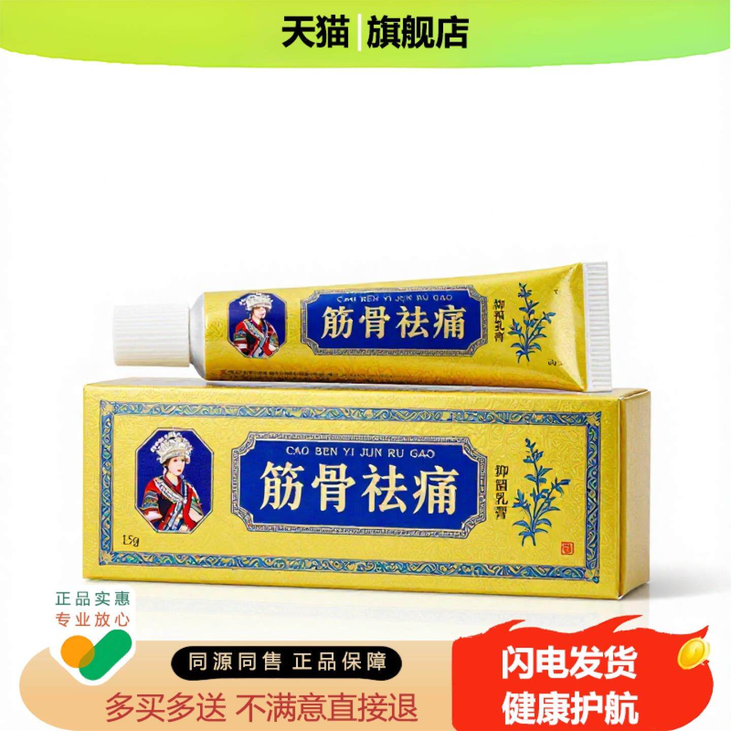 买1赠1筋骨袪痛官方正品止痒止痛独家传承进口配方烫伤富贵包