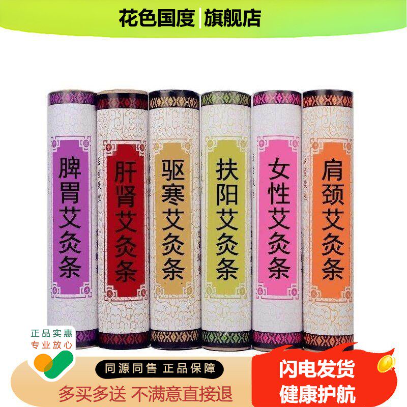 百年桐山艾灸贴4cm粗艾条家用随身灸艾条加粗艾绒条大艾条悬灸