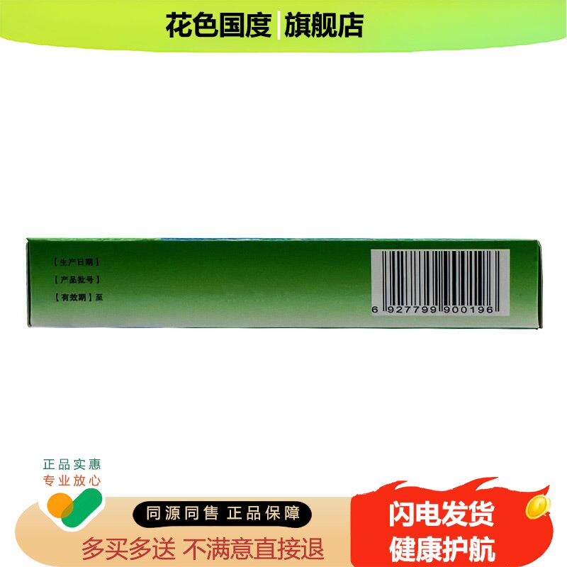 买2送1 买3送2 鱼石脂膏软膏软膏艾得生物可搭暗疮痤疮抑菌拔脓膏
