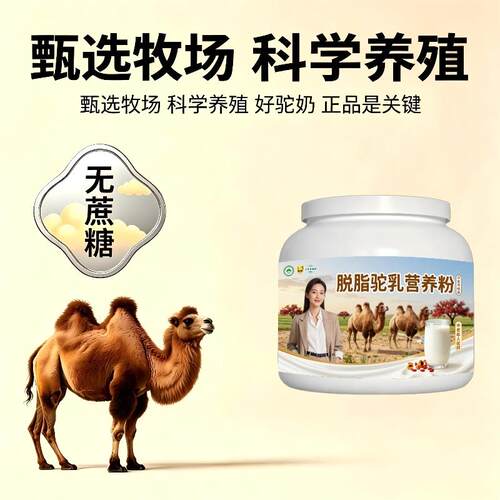 中老年脱脂驼乳粉居家食补高蛋白补钙骆驼营养粉厂家直销100%