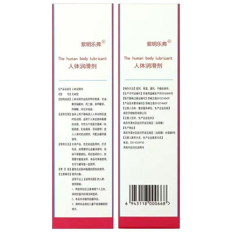 【天猫正品】紫明乐弗人体润滑剂无味型 50g