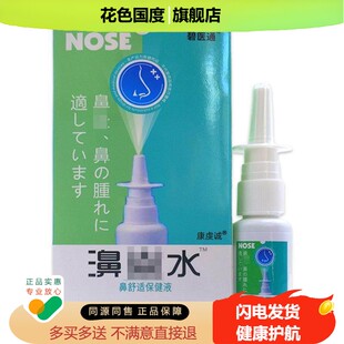 碧医通濞水鼻舒保健液喷剂【天猫正品】外用草本护理舒缓鼻喷雾