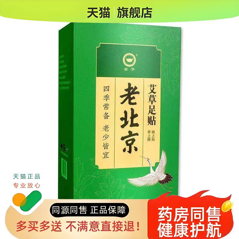 艾草足贴 脚部足底足浴竹醋50贴 二合一足贴胶布