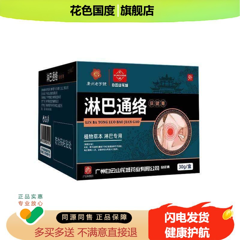 淋巴通络保健膏脖子腋下耳朵腹部胸部结管包鼓包不适淋巴膏