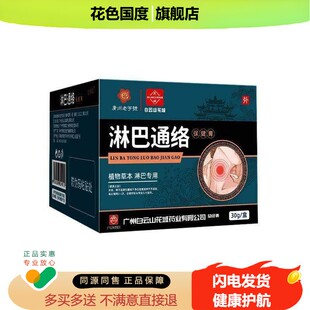 淋巴通络保健膏脖子腋下耳朵腹部胸部结管包鼓包不适淋巴膏
