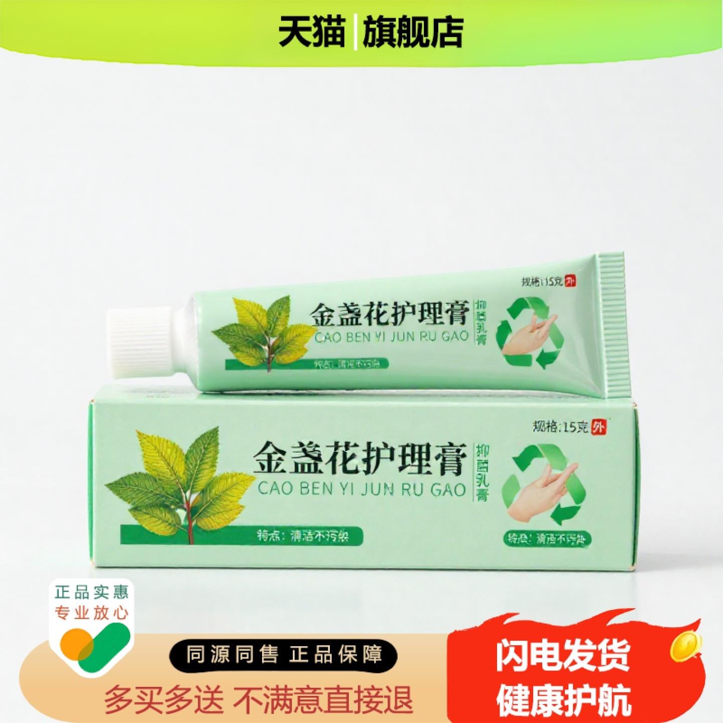 买1赠1金盏花护理膏官方正品止痒独家传承进口配方防蚊头癣