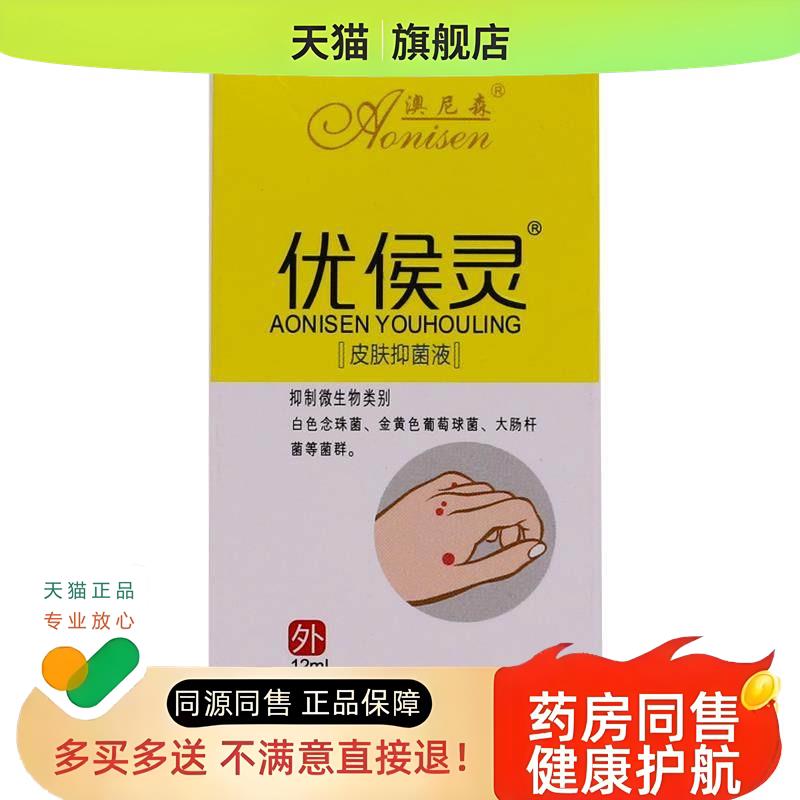 买2送1盒澳尼森优侯灵皮肤液肉刺肉粒瘊子洁肤护肤油12ML