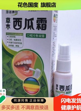 诺康欣本西草敷PHT瓜霜冷凝胶20海g