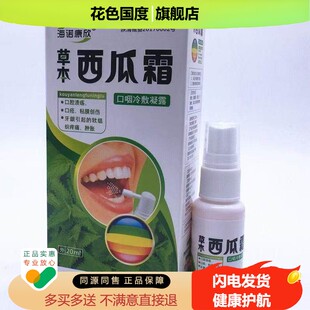 诺康欣本西草敷PHT瓜霜冷凝胶20海g