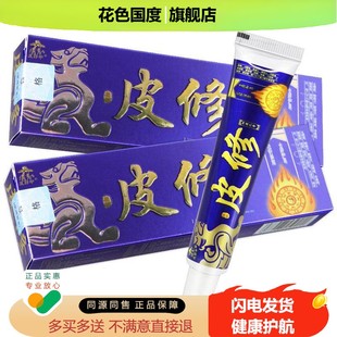 【买5送8】皮郎中皮修抑菌乳膏正品皮修软膏皮郎中皮修抑菌乳膏