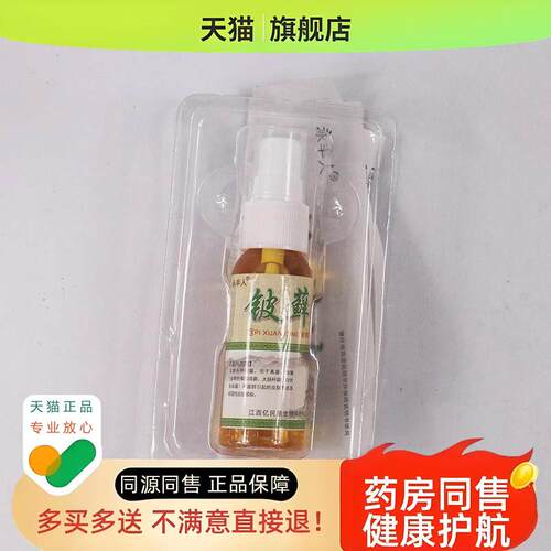 彼清草本修复剂皮肤手足脚大腿内侧外用成人护理喷雾液
