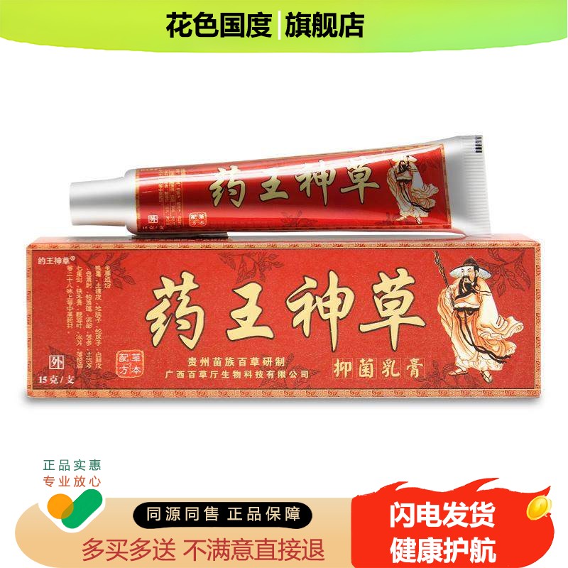 【5支29】认准正品广德信药王神草抑菌乳膏 皮肤草本抑菌软膏外用