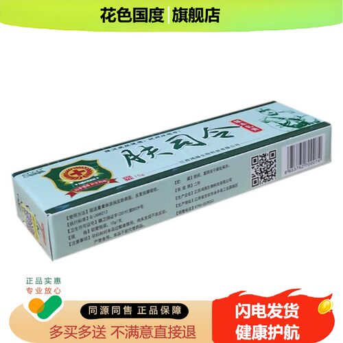 舒立嘉肤司令草本乳膏【 买2送1 3送2 5送5】皮肤抑菌15g软膏
