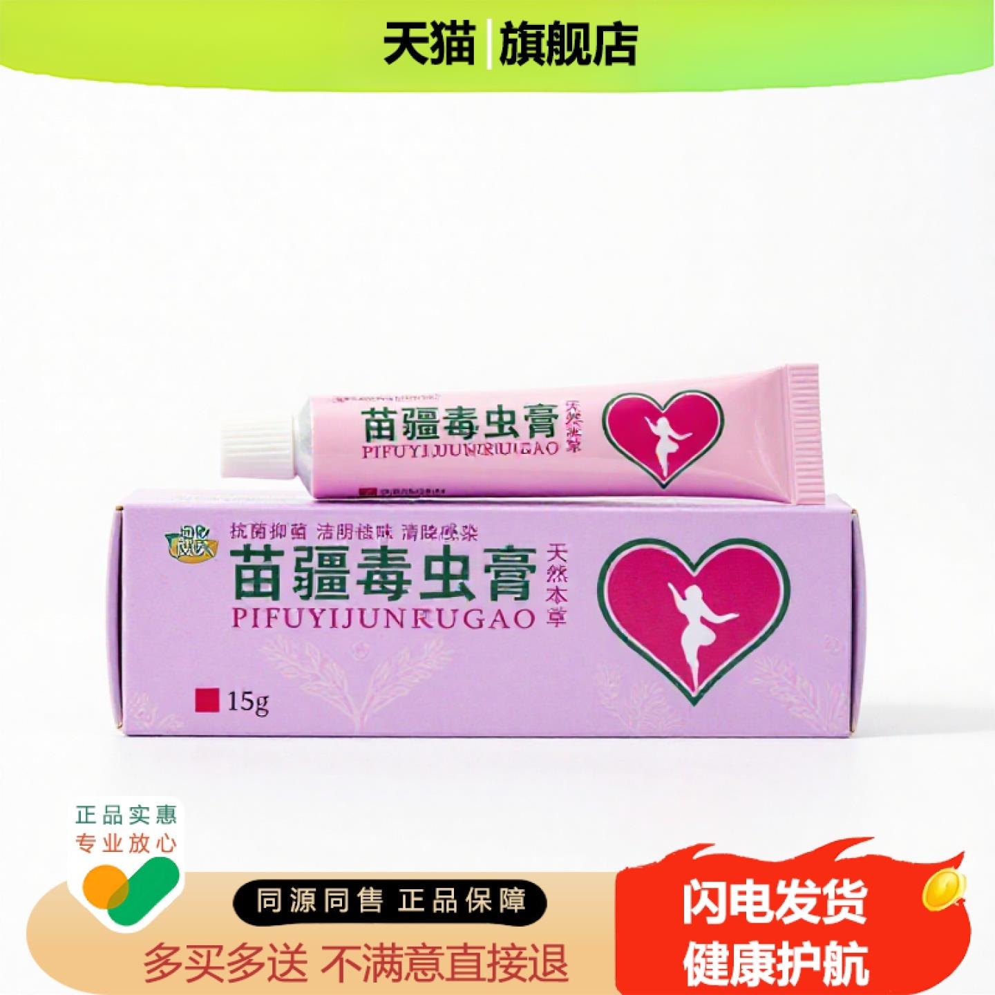 买1赠1苗疆毒虫膏官方正品独家传承进口配方