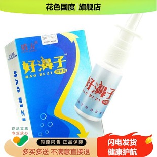 药房同款盾方好濞子抑菌剂鼻子神奇喷嚏喷剂干燥鼻腔