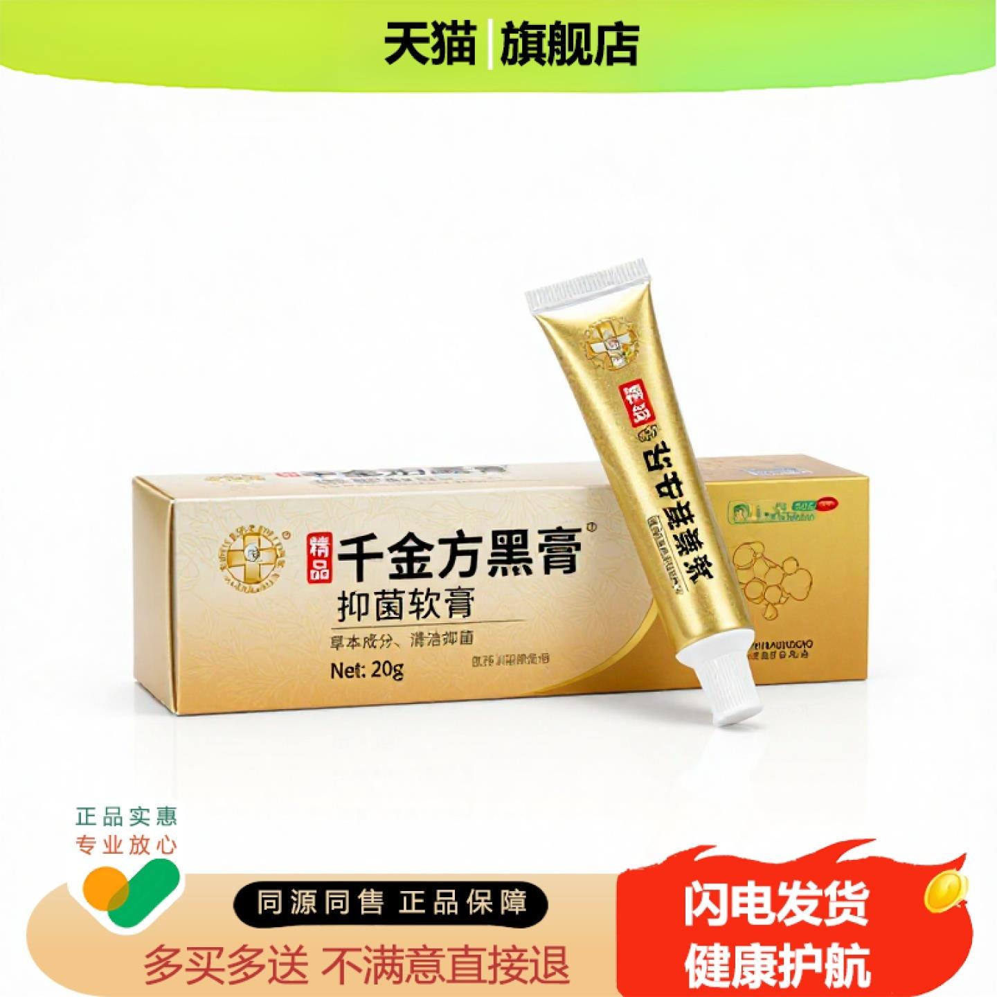 买1赠1千金方黑膏官方正品止痒止痛独家传承进口配方