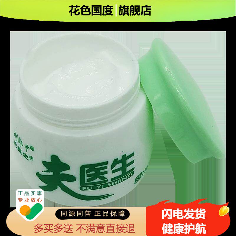 刘郎中夫医生抑菌乳膏皮肤修复液肛门外阴阴囊皮肤痒止痒膏外用