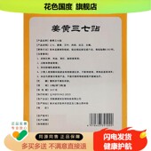 任传承姜黄三七贴贴20贴盒 颈椎腰椎膝盖膏贴疼痛外用敷ls