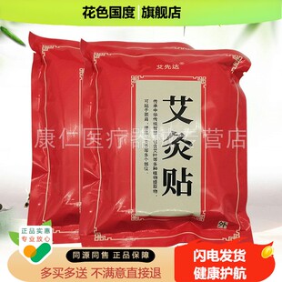 【买2送1/5送5】艾先达艾灸贴20贴/袋