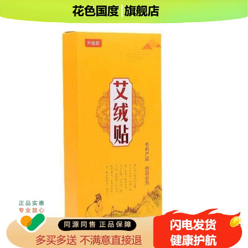 官方正品 艾绒贴陈年艾灸贴艾绒贴随身灸贴 家用艾灸盒艾条艾绒柱