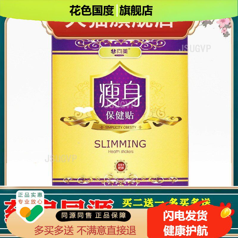 向美瘦瘦贴大肚贴纤姿贴肚脐贴懒人帖