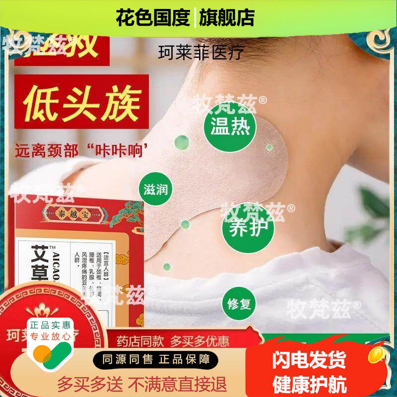 【买2送1】泰越宝艾草颈椎贴艾叶艾灸富贵包肩颈帖膝盖生姜腰椎贴