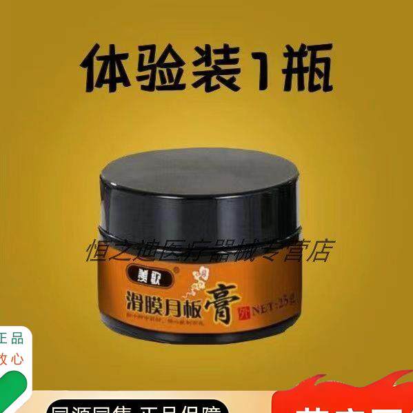羡歌滑膜月板膏类手腕痛贴膏腰肌劳损缓解25g外用膏