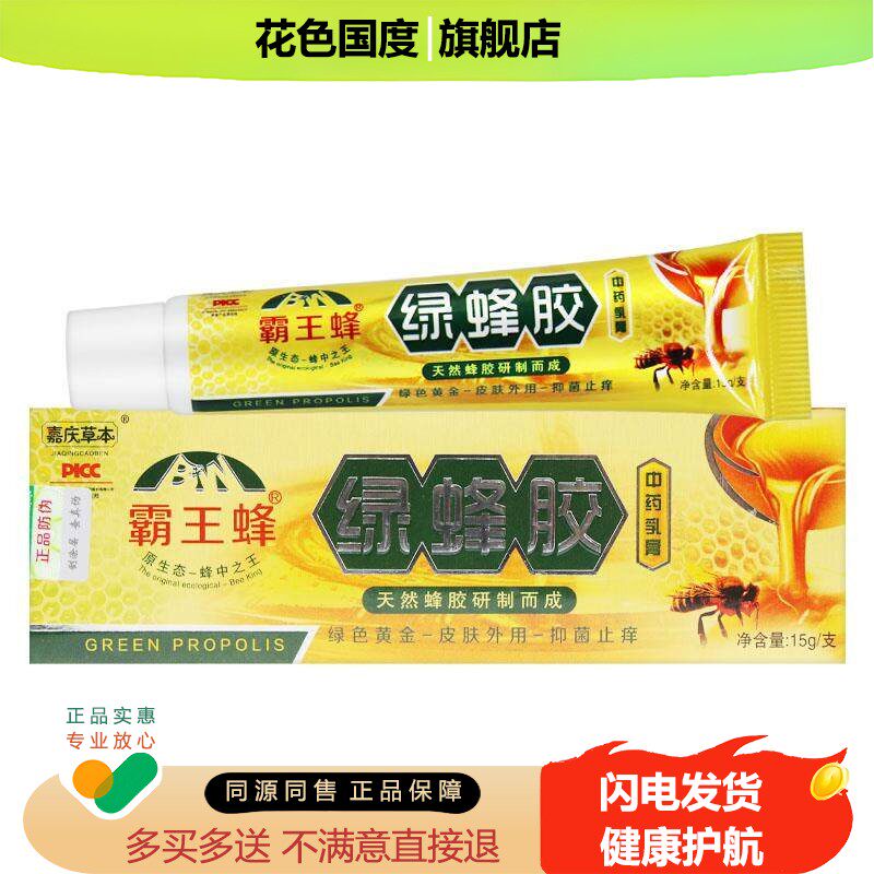 【正品保障 买2送3】嘉庆草本绿蜂胶草本抑菌乳膏 绿蜂胶软膏外用