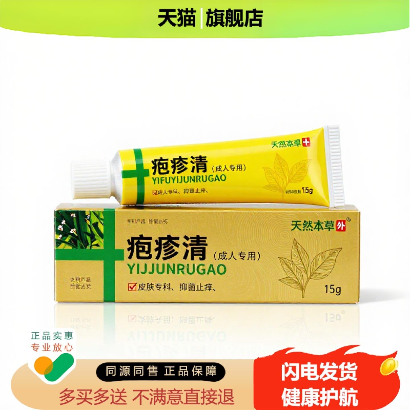 买1赠1疱疹清官方正品止痒独家传承进口配方消毒肛门清毒