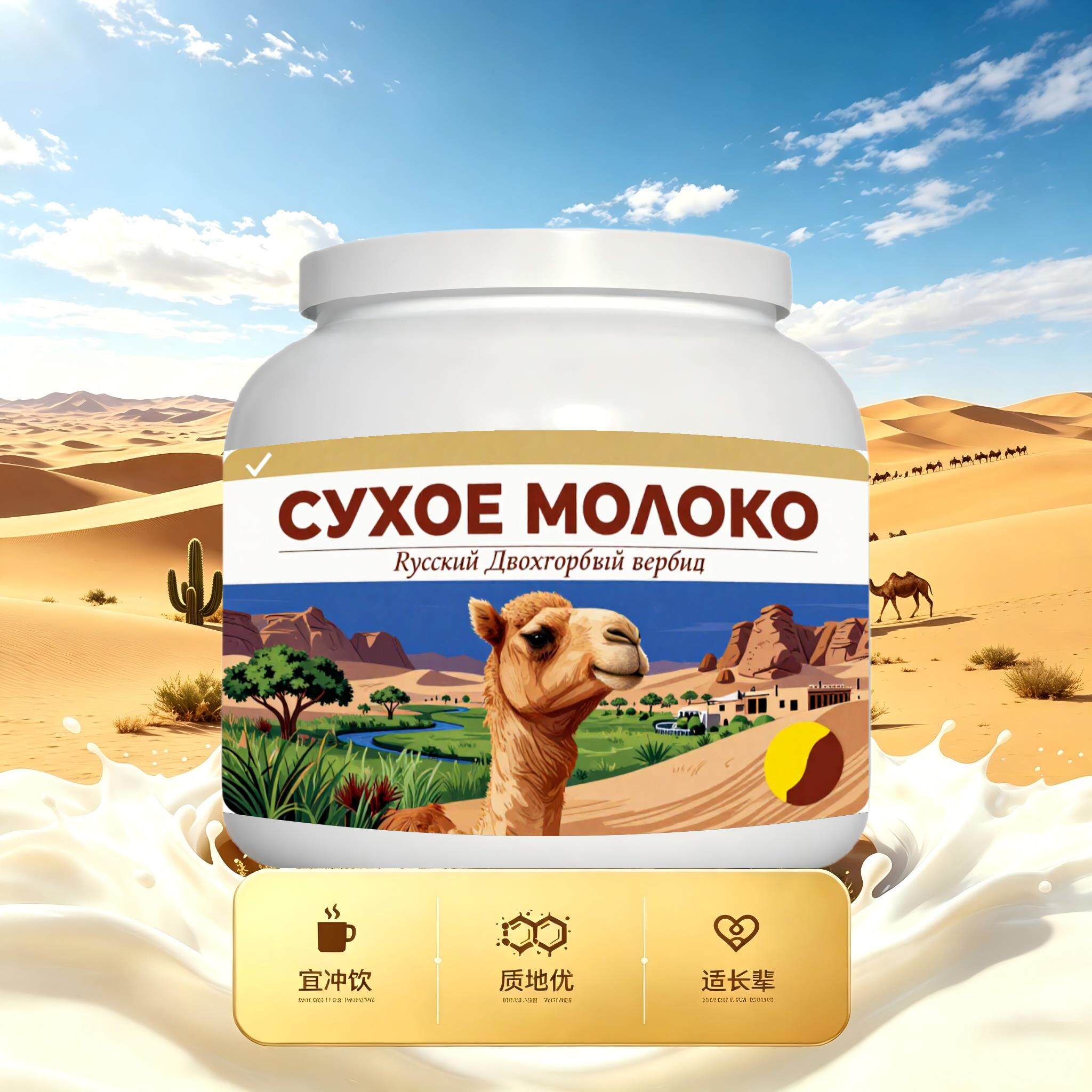 买2送1俄罗斯奶源低脂脱脂驼奶粉下午茶送家人入水易溶青少年