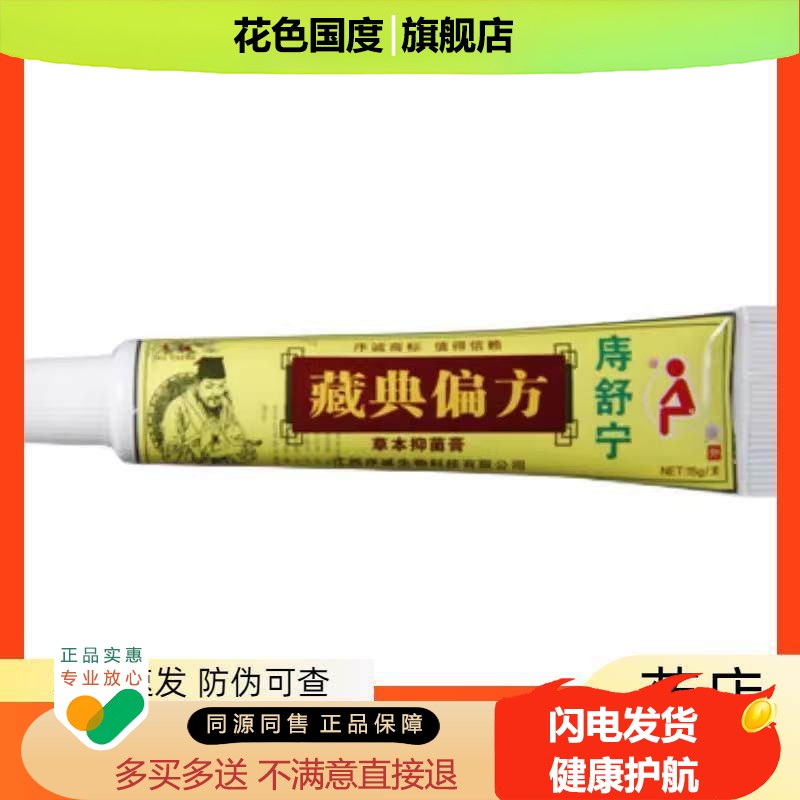 序诚藏典偏方痔舒宁草本乳膏皮肤外用软膏