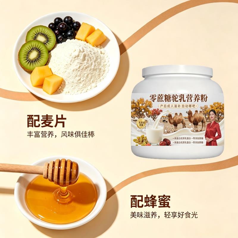 日常营养零蔗糖驼乳粉产后恢复高蛋白粉质细腻驼奶粉厂家直销官方