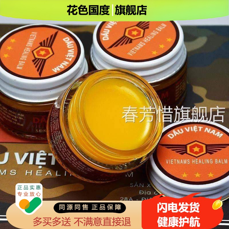 南DAU VIE越T NA原装军膏正品16克颈椎肩M膀肌肉疼痛军膏止痒膏
