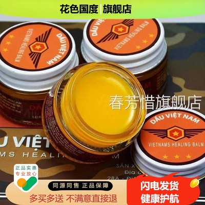 南DAU VIE越T NA原装军膏正品16克颈椎肩M膀肌肉疼痛军膏止痒膏