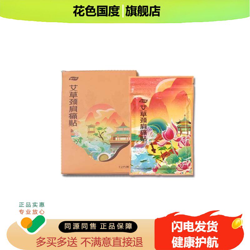 御艾匠艾草舒筋通络暖护热敷包膏药宫寒肩颈关节舒缓贴