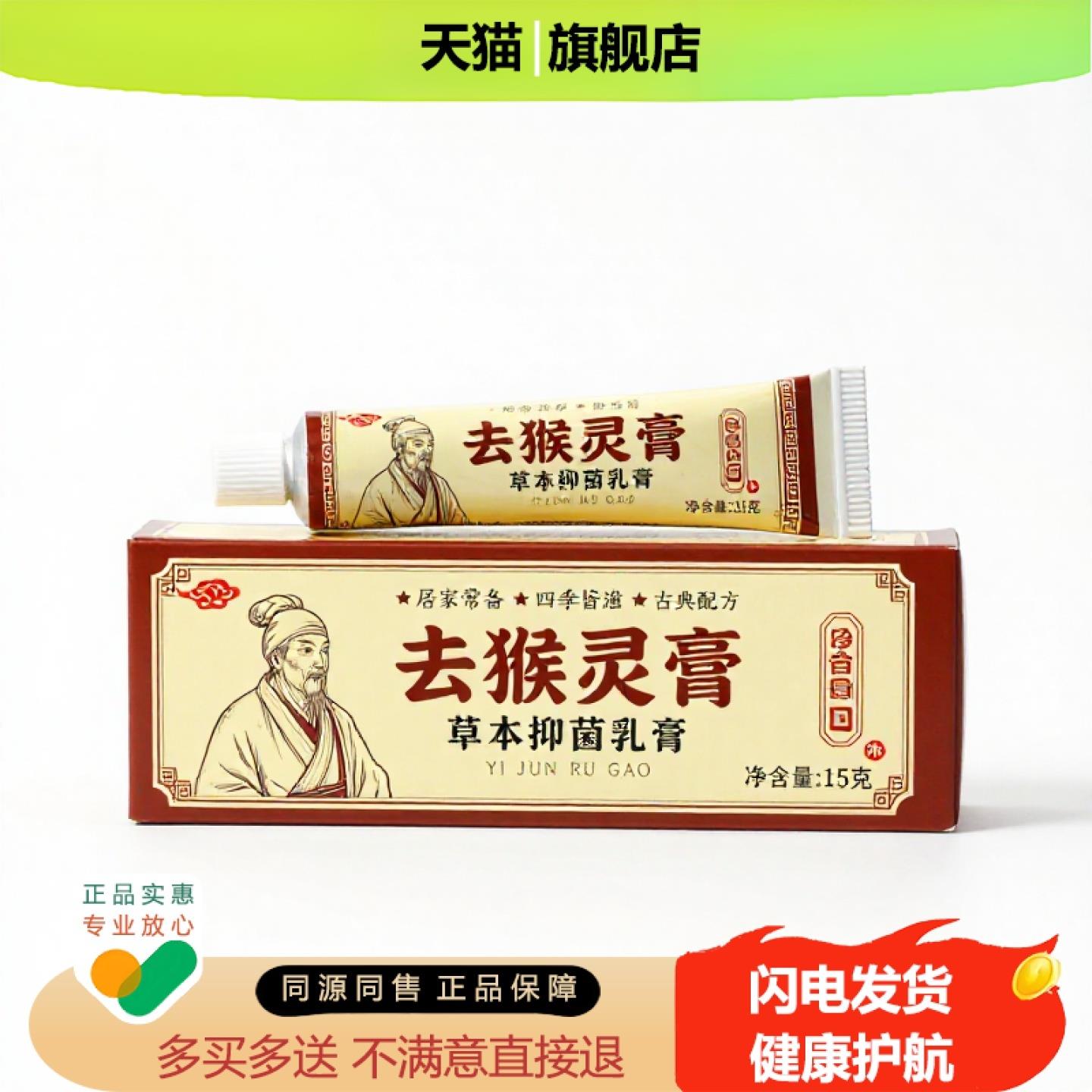 买1赠1去猴灵膏官方正品止痒独家传承进口配方坐骨疼痛不适