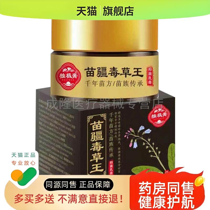 21】独极膏苗疆毒草王30g/盒皮肤癣痒湿红疹皮炎脱皮乳膏
