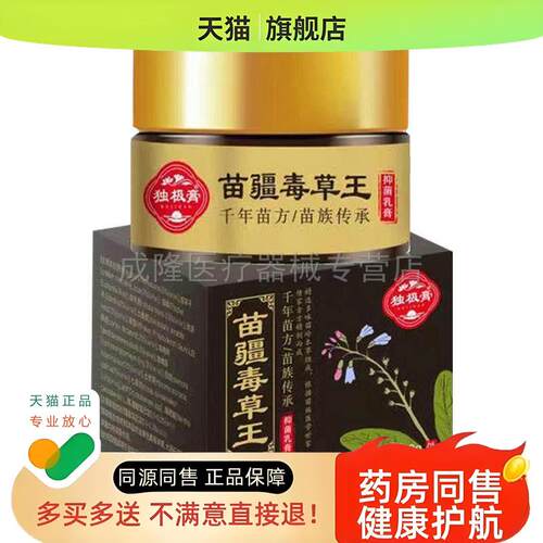 21】独极膏苗疆毒草王30g/盒皮肤癣痒湿红疹皮炎脱皮乳膏