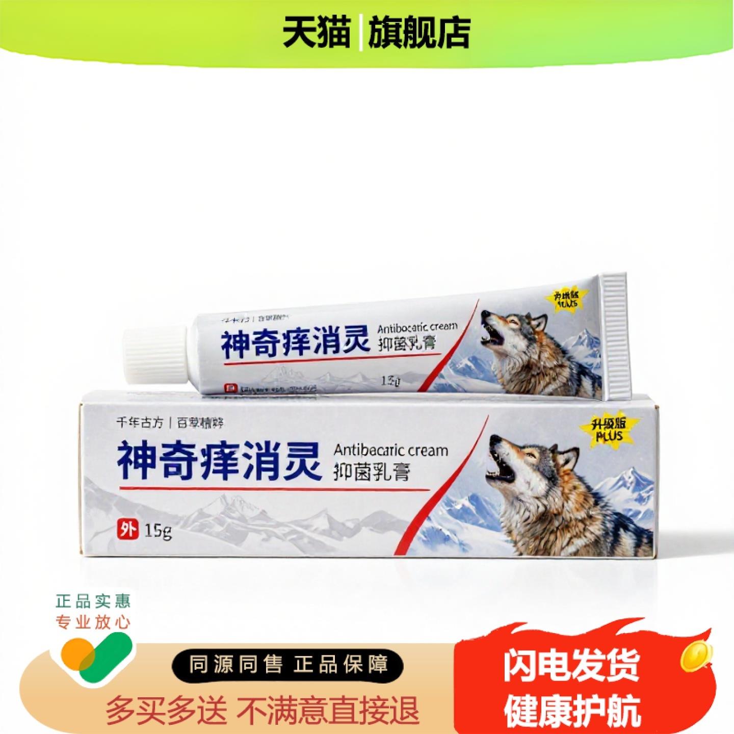 买1赠1神奇痔消灵官方正品独家传承进口配方