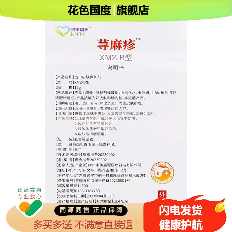 唯美嘉源荨麻疹造口皮肤保护剂15g 荨麻疹 玫瑰糠疹人群涂抹膏