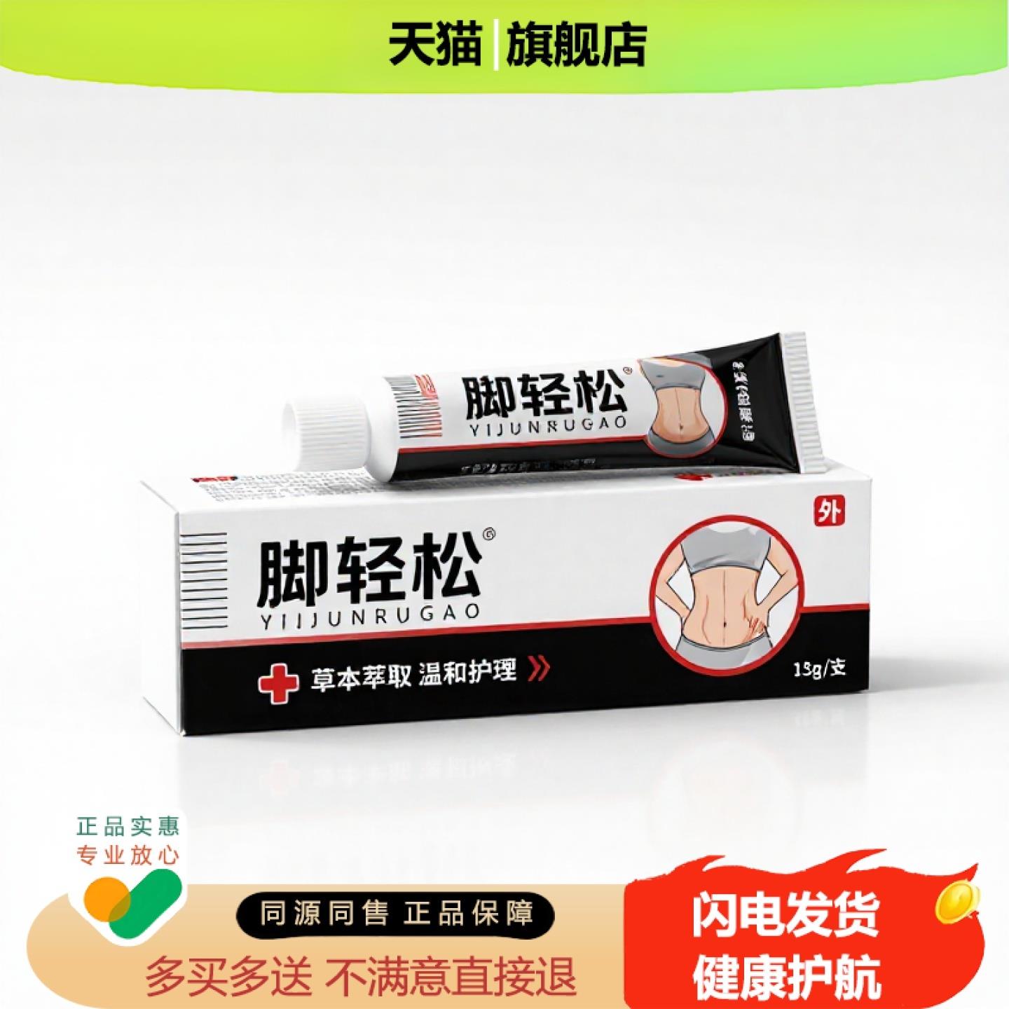 买1赠1脚轻松官方正品止痒独家传承进口配方疼痛头痛滑膜