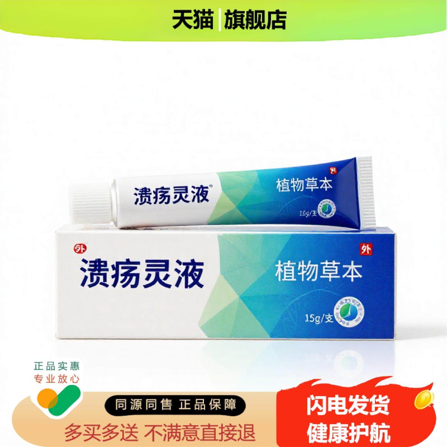 买1赠1溃疡灵液官方正品独家传承进口配方脱皮咽喉皮癣
