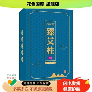 兴宛堂盒装艾柱108粒臻艾柱艾绒柱艾灸南阳艾制品艾条厂家陈艾