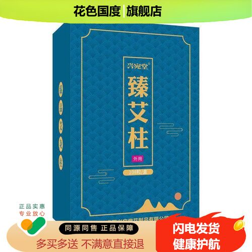 兴宛堂盒装艾柱108粒臻艾柱艾绒柱艾灸南阳艾制品艾条厂家陈艾