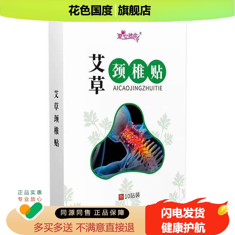 爱心迷你艾草膝盖贴艾灸贴艾叶贴温灸膝盖型 10贴每盒