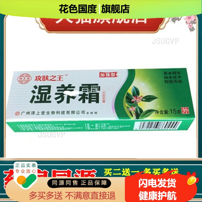 泽上堂攻肤之王湿养霜中医乳膏15g草本修复乳膏