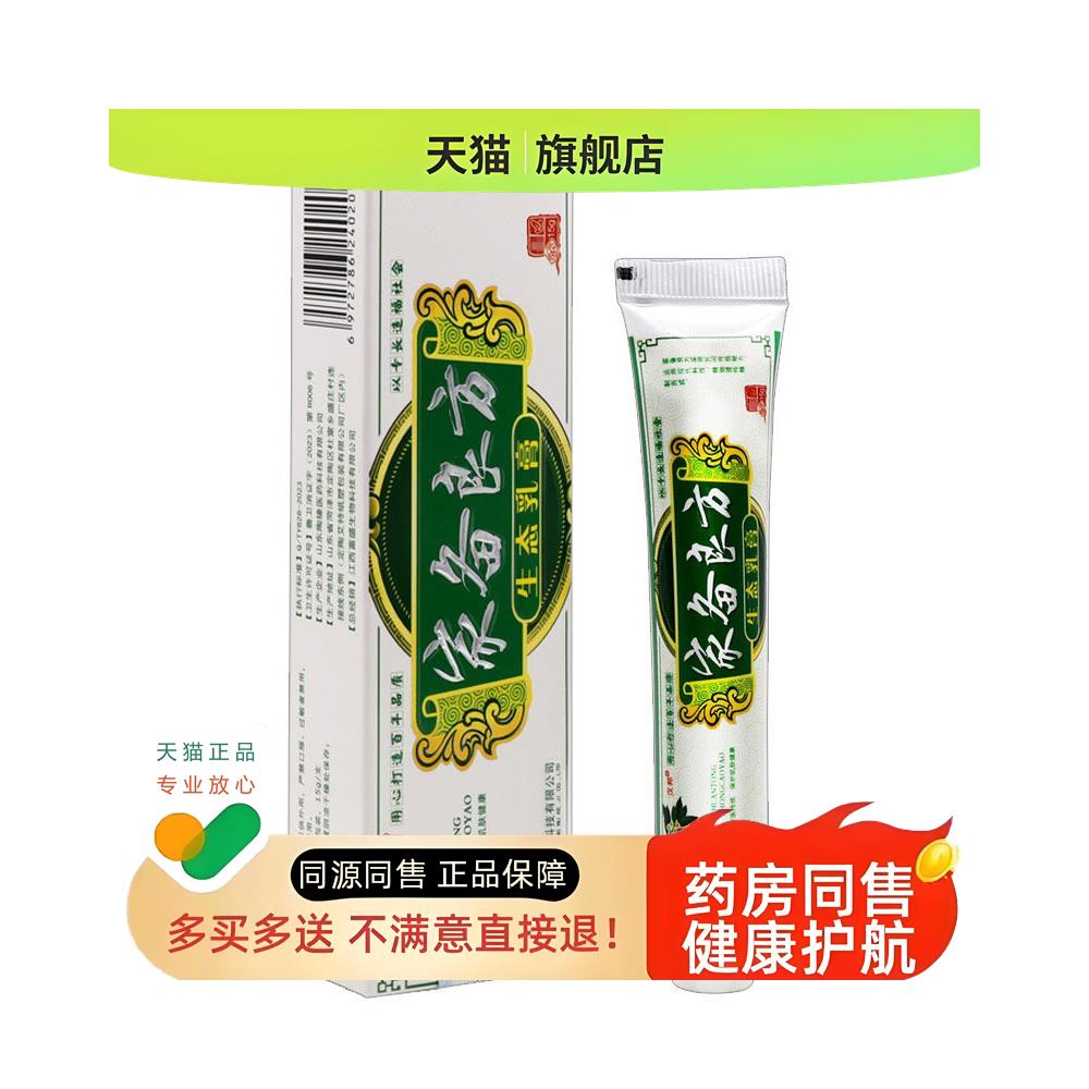 家备良方生态乳膏 家备良方皮肤外用软膏非药