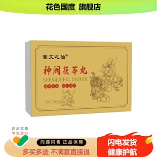 春艾之仙神阙茯苓丸 艾草肚脐丸子肚脐艾灸贴艾绒丸