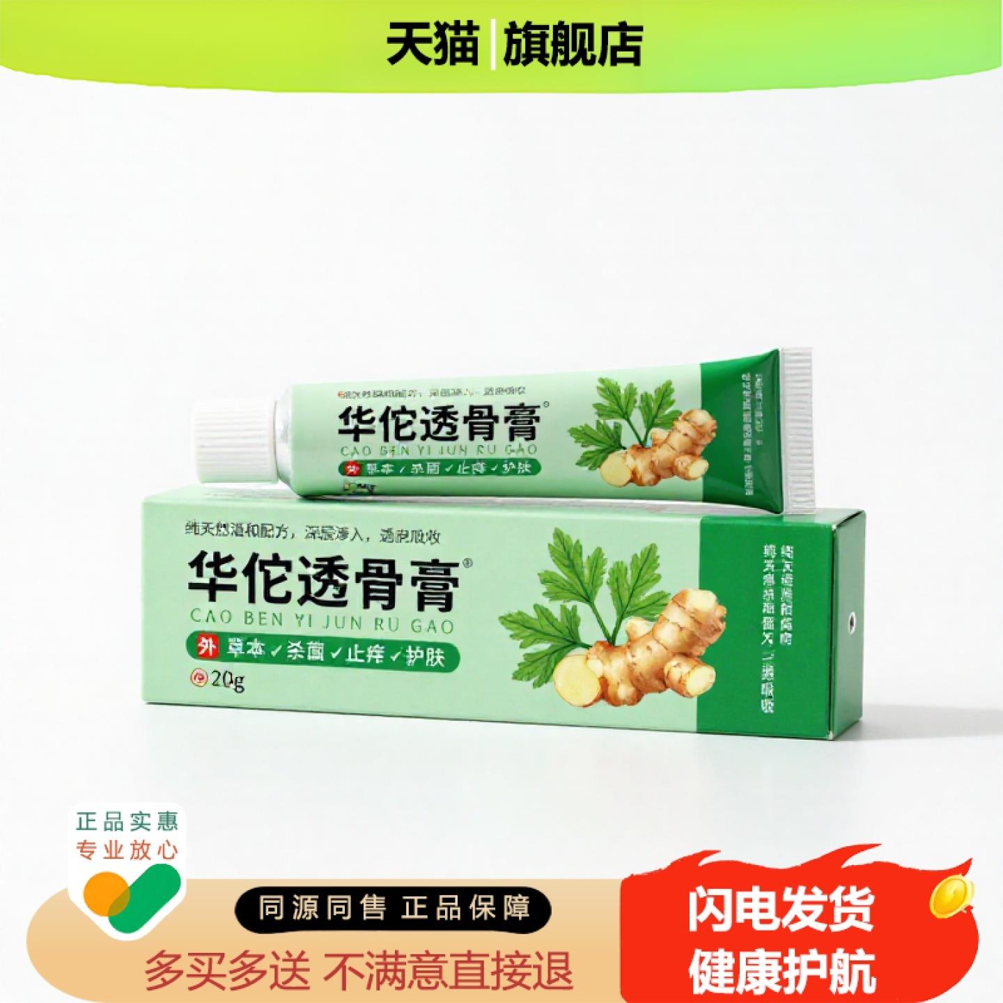 买1赠1华佗透骨膏官方正品止痒止痛独家传承进口配方