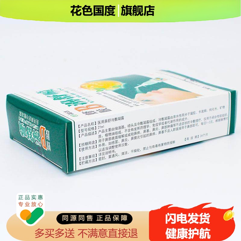 买2送1 买3送2 买5送5 福达蜂胶B濞舒喷鼻舒植物喷雾剂